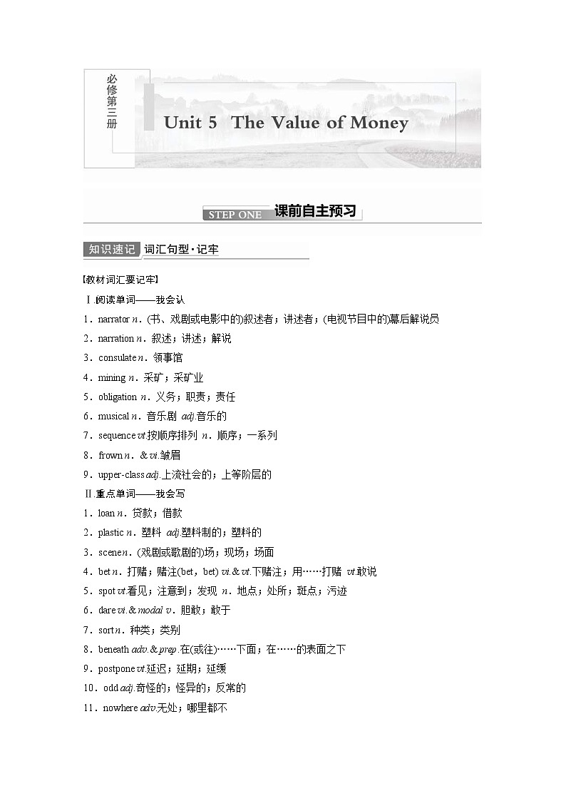 (新高考)高考英语一轮复习讲义 教材知识解读 必修第3册 Unit 5 The Value of Money (含答案)第1页