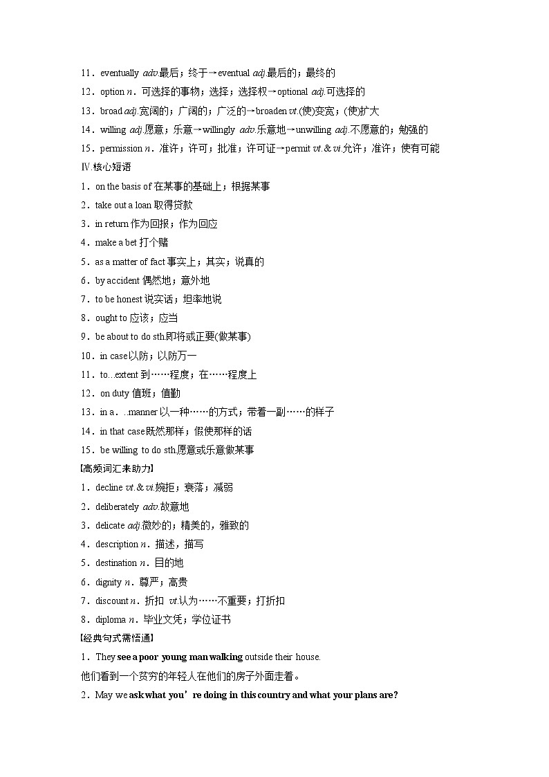 (新高考)高考英语一轮复习讲义 教材知识解读 必修第3册 Unit 5 The Value of Money (含答案)第3页