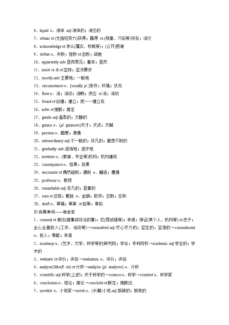 (新高考)高考英語一輪復習講義 教材知識解讀 選擇性必修第1冊 Unit 1 People of Achievement (含答案)第2頁