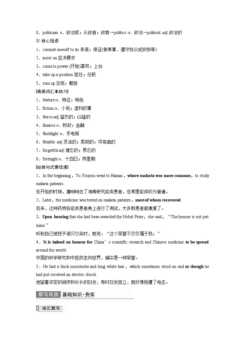 (新高考)高考英語一輪復習講義 教材知識解讀 選擇性必修第1冊 Unit 1 People of Achievement (含答案)第3頁