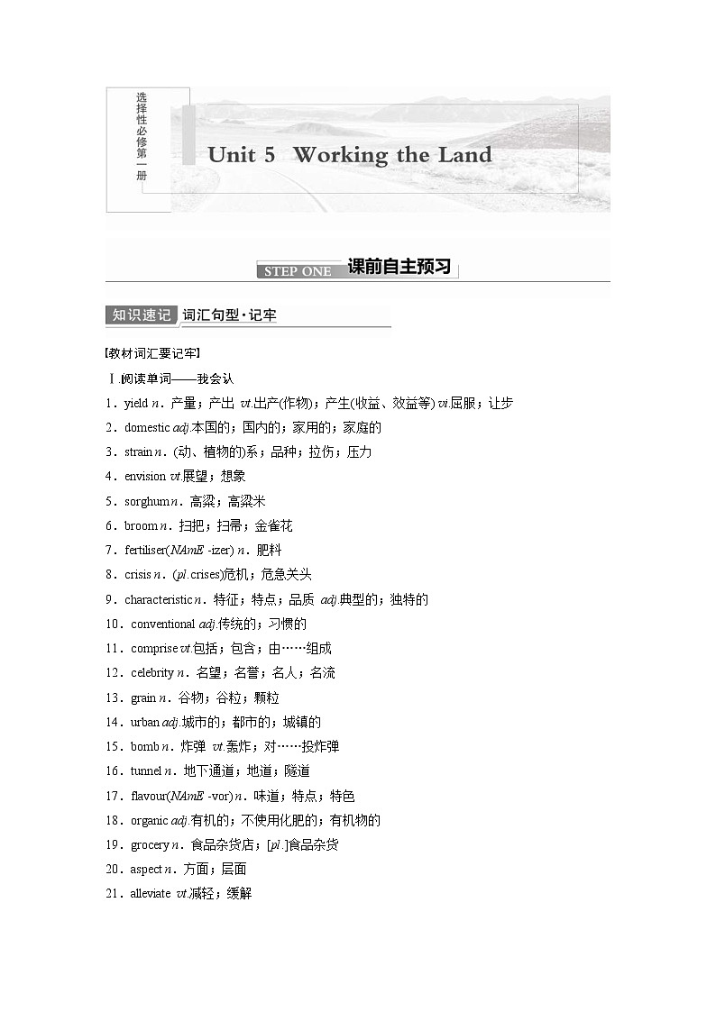 (新高考)高考英语一轮复习讲义 教材知识解读 选择性必修第1册 Unit 5 Working the Land (含答案)第1页
