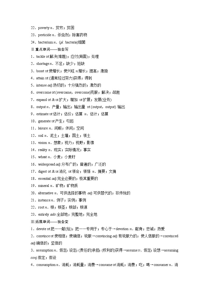 (新高考)高考英语一轮复习讲义 教材知识解读 选择性必修第1册 Unit 5 Working the Land (含答案)第2页