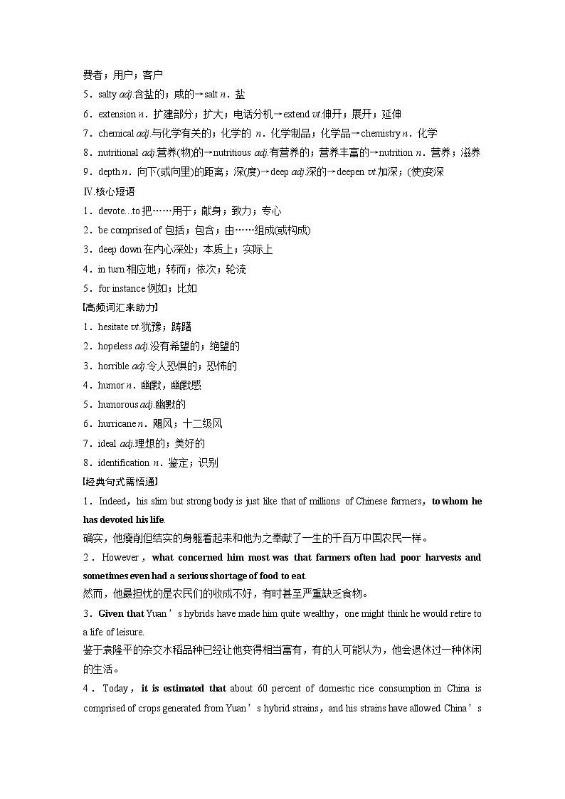 (新高考)高考英语一轮复习讲义 教材知识解读 选择性必修第1册 Unit 5 Working the Land (含答案)第3页
