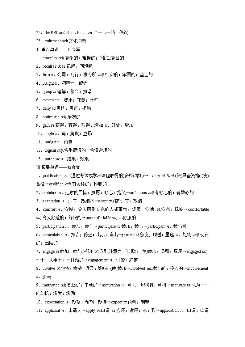 (新高考)高考英语一轮复习讲义 教材知识解读 选择性必修第2册 Unit 2 Bridging Cultures (含答案)02