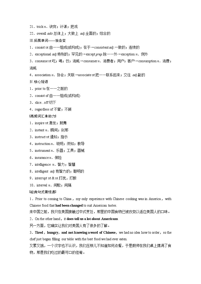 (新高考)高考英语一轮复习讲义 教材知识解读 选择性必修第2册 Unit 3 Food and Culture (含答案)第3页