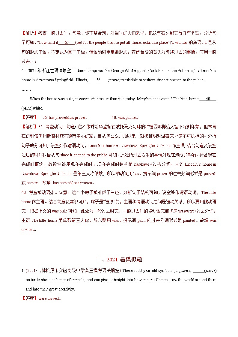 (新高考)高考英语专题02 动词的时态和语态及情态动词、虚拟语气-真题和模拟题分类训练(解析版)第2页