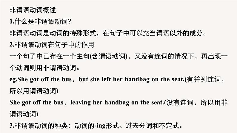 (新高考)高考英语二轮复习课件语法专项突破 专题1 第2讲 非谓语动词 (含答案)02