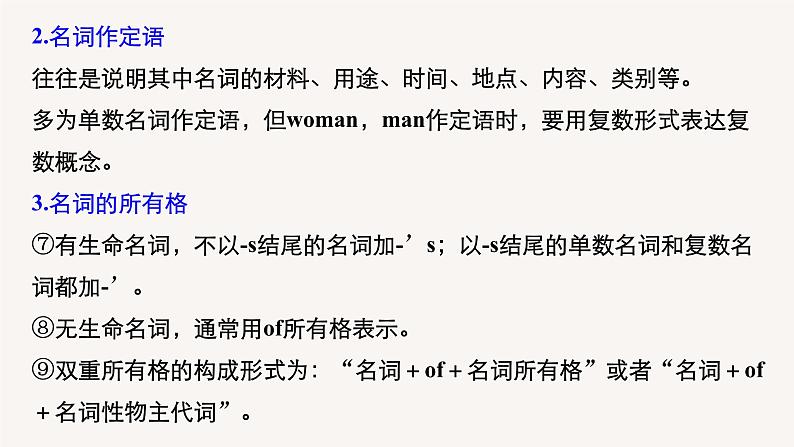 (新高考)高考英语二轮复习课件语法专项突破 专题2 需要变形的名词、数词、形容词和副词 (含答案)07