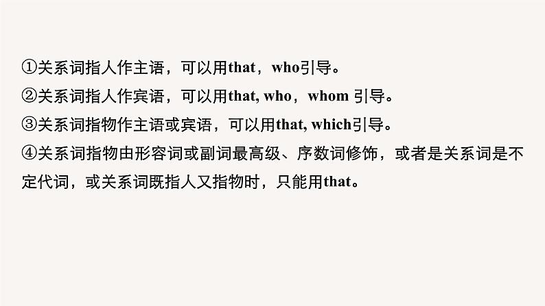 (新高考)高考英语二轮复习课件语法专项突破 专题3 第1讲 定语从句 (含答案)第7页