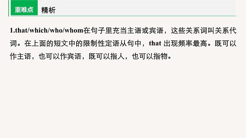 (新高考)高考英语二轮复习课件语法专项突破 专题3 第1讲 定语从句 (含答案)第8页