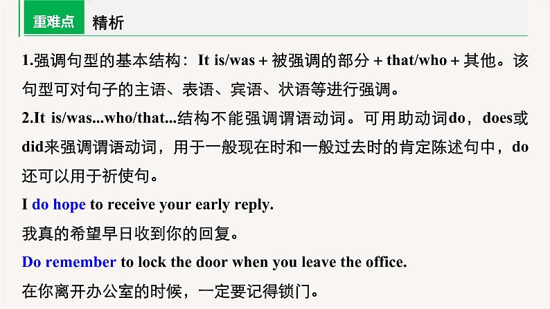 (新高考)高考英语二轮复习课件语法专项突破 专题3 第4讲 特殊句式 (含答案)第7页