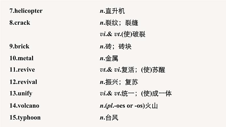 (新高考)高考英语一轮复习课件教材知识解读 必修第1册 Unit 4 Natural Disasters (含答案)05