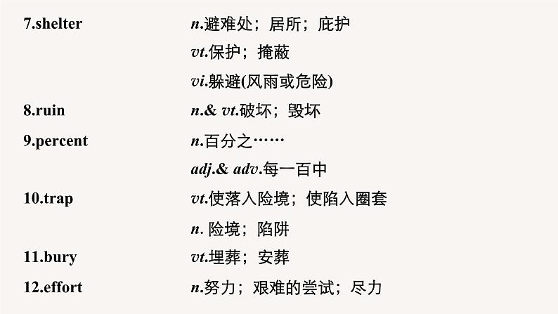 (新高考)高考英语一轮复习课件教材知识解读 必修第1册 Unit 4 Natural Disasters (含答案)08
