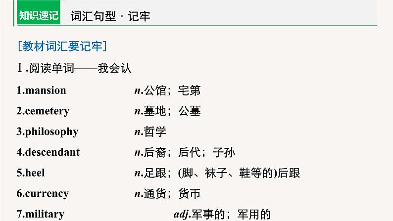(新高考)高考英语一轮复习课件教材知识解读 必修第2册 Unit 4 History and Traditions (含答案)04