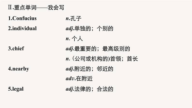 (新高考)高考英语一轮复习课件教材知识解读 必修第2册 Unit 4 History and Traditions (含答案)07