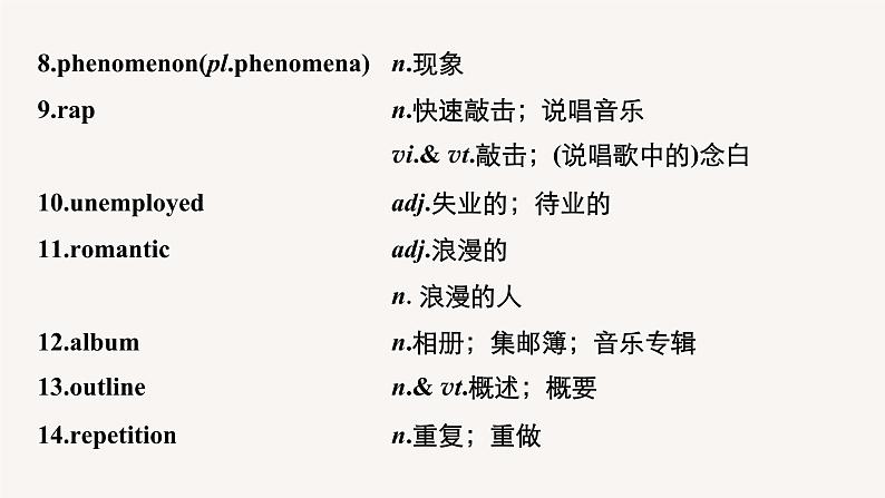 (新高考)高考英语一轮复习课件教材知识解读 必修第2册 Unit 5 Music (含答案)第5页