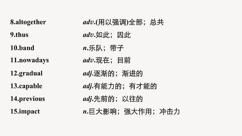 (新高考)高考英语一轮复习课件教材知识解读 必修第2册 Unit 5 Music (含答案)第8页