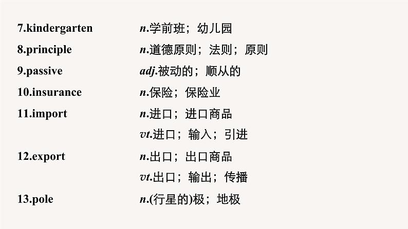 (新高考)高考英语一轮复习课件教材知识解读 必修第3册 Unit 2 Morals and Virtues (含答案)第5页