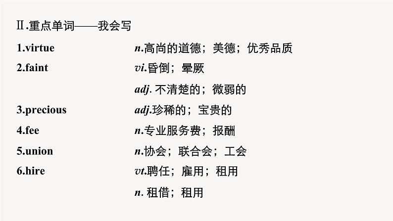 (新高考)高考英语一轮复习课件教材知识解读 必修第3册 Unit 2 Morals and Virtues (含答案)第7页