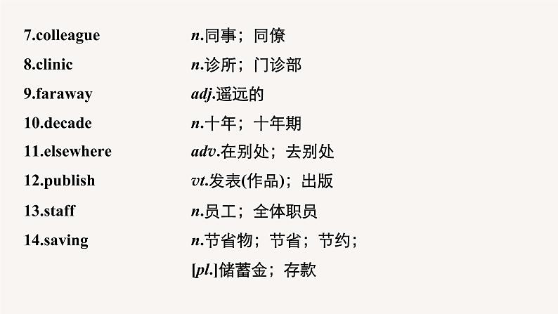(新高考)高考英语一轮复习课件教材知识解读 必修第3册 Unit 2 Morals and Virtues (含答案)第8页