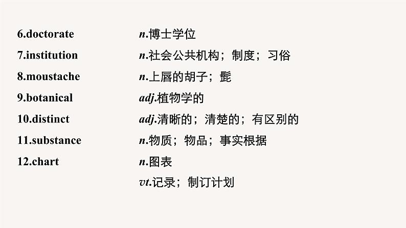 (新高考)高考英语一轮复习课件教材知识解读 选择性必修第1册 Unit 1 People of Achievement (含答案)05