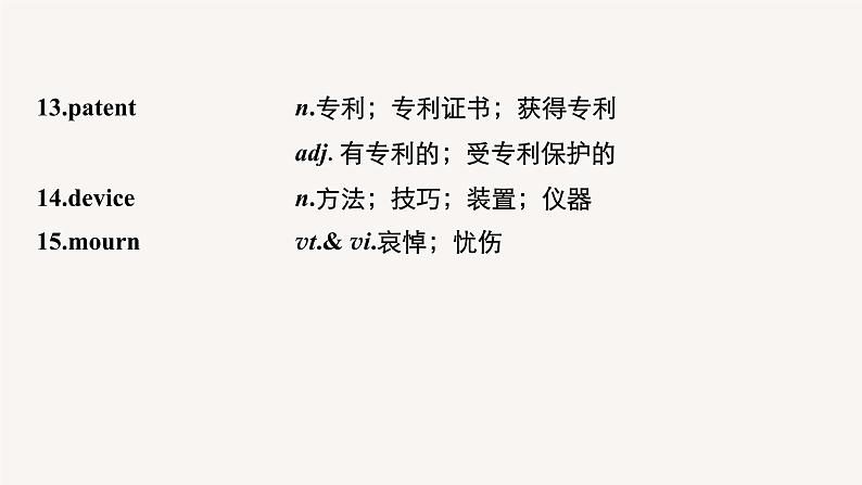 (新高考)高考英语一轮复习课件教材知识解读 选择性必修第1册 Unit 1 People of Achievement (含答案)06