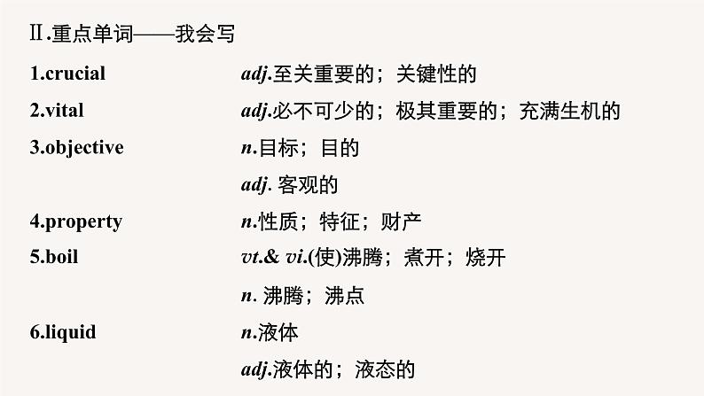 (新高考)高考英语一轮复习课件教材知识解读 选择性必修第1册 Unit 1 People of Achievement (含答案)07