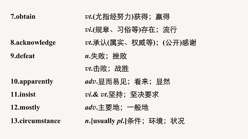 (新高考)高考英语一轮复习课件教材知识解读 选择性必修第1册 Unit 1 People of Achievement (含答案)08