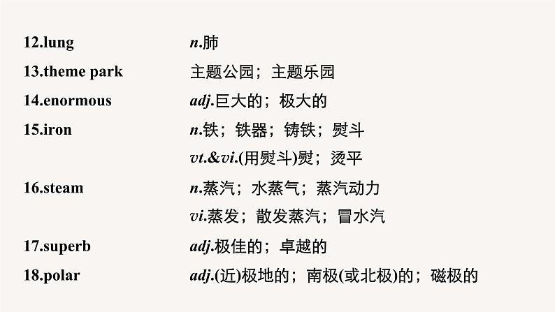 (新高考)高考英语一轮复习课件教材知识解读 选择性必修第1册 Unit 3 Fascinating Parks (含答案)第6页