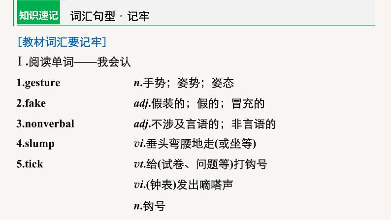 (新高考)高考英语一轮复习课件教材知识解读 选择性必修第1册 Unit 4 Body Language (含答案)第4页