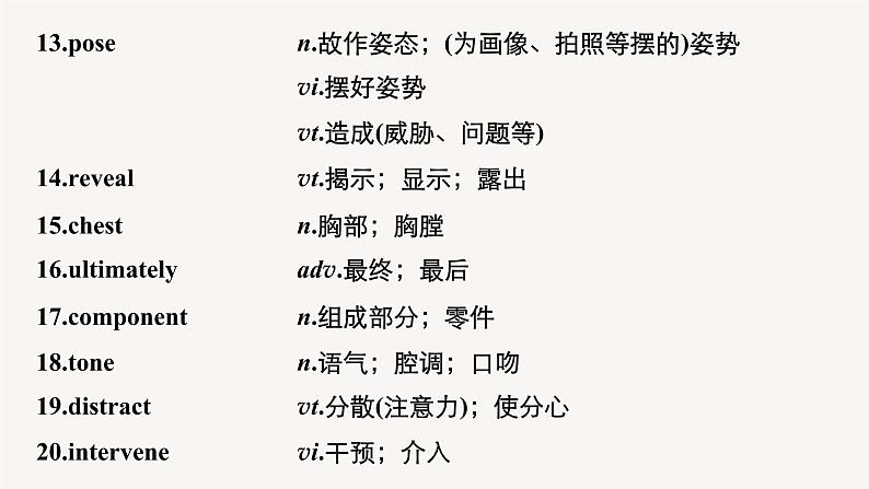 (新高考)高考英语一轮复习课件教材知识解读 选择性必修第1册 Unit 4 Body Language (含答案)第6页