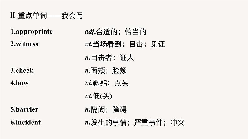 (新高考)高考英语一轮复习课件教材知识解读 选择性必修第1册 Unit 4 Body Language (含答案)第7页