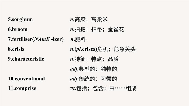 (新高考)高考英语一轮复习课件教材知识解读 选择性必修第1册 Unit 5 Working the Land (含答案)第5页