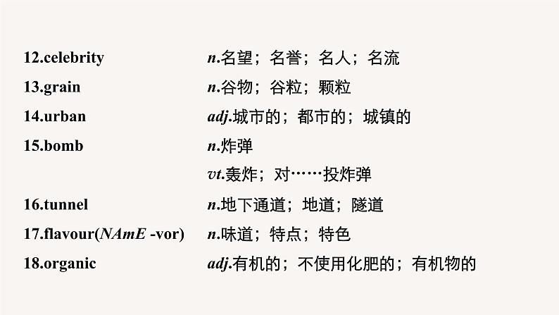 (新高考)高考英语一轮复习课件教材知识解读 选择性必修第1册 Unit 5 Working the Land (含答案)第6页