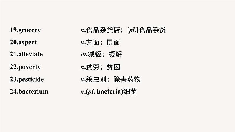 (新高考)高考英语一轮复习课件教材知识解读 选择性必修第1册 Unit 5 Working the Land (含答案)第7页