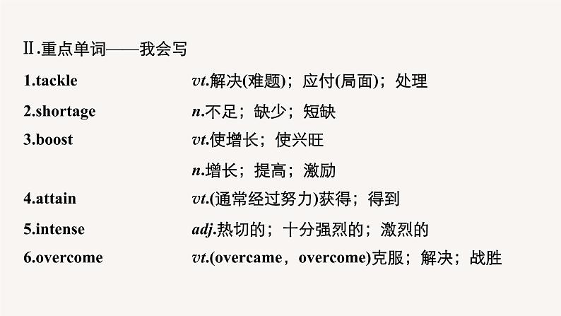 (新高考)高考英语一轮复习课件教材知识解读 选择性必修第1册 Unit 5 Working the Land (含答案)第8页
