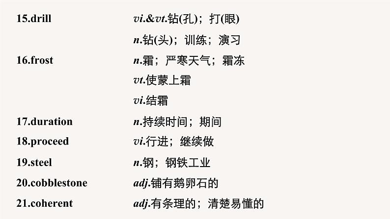 (新高考)高考英语一轮复习课件教材知识解读 选择性必修第2册 Unit 4 Journey Across a Vast Land (含答案)06