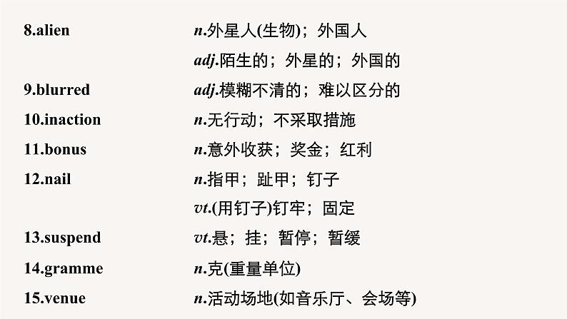 (新高考)高考英语一轮复习课件教材知识解读 选择性必修第4册 Unit 1 Science Fiction (含答案)第5页