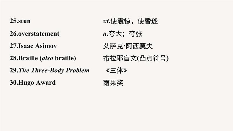 (新高考)高考英语一轮复习课件教材知识解读 选择性必修第4册 Unit 1 Science Fiction (含答案)第7页