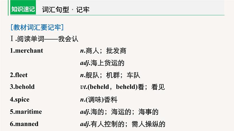(新高考)高考英语一轮复习课件教材知识解读 选择性必修第4册 Unit 3 Sea Exploration (含答案)第4页