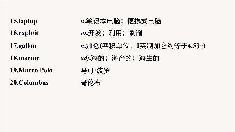 (新高考)高考英语一轮复习课件教材知识解读 选择性必修第4册 Unit 3 Sea Exploration (含答案)第6页