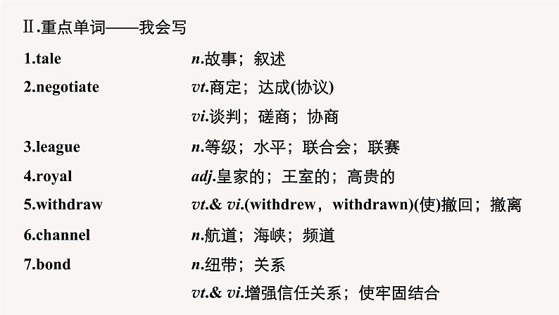 (新高考)高考英语一轮复习课件教材知识解读 选择性必修第4册 Unit 3 Sea Exploration (含答案)第7页