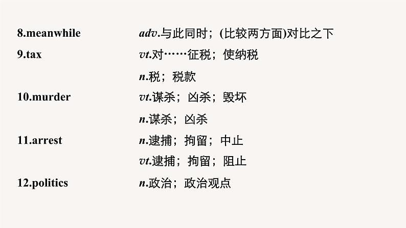 (新高考)高考英语一轮复习课件教材知识解读 选择性必修第4册 Unit 3 Sea Exploration (含答案)第8页