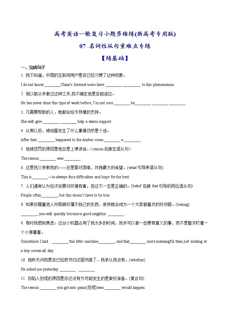 (新高考)高考英语一轮复习小题多维练07《名词性从句重难点》(解析版)第1页