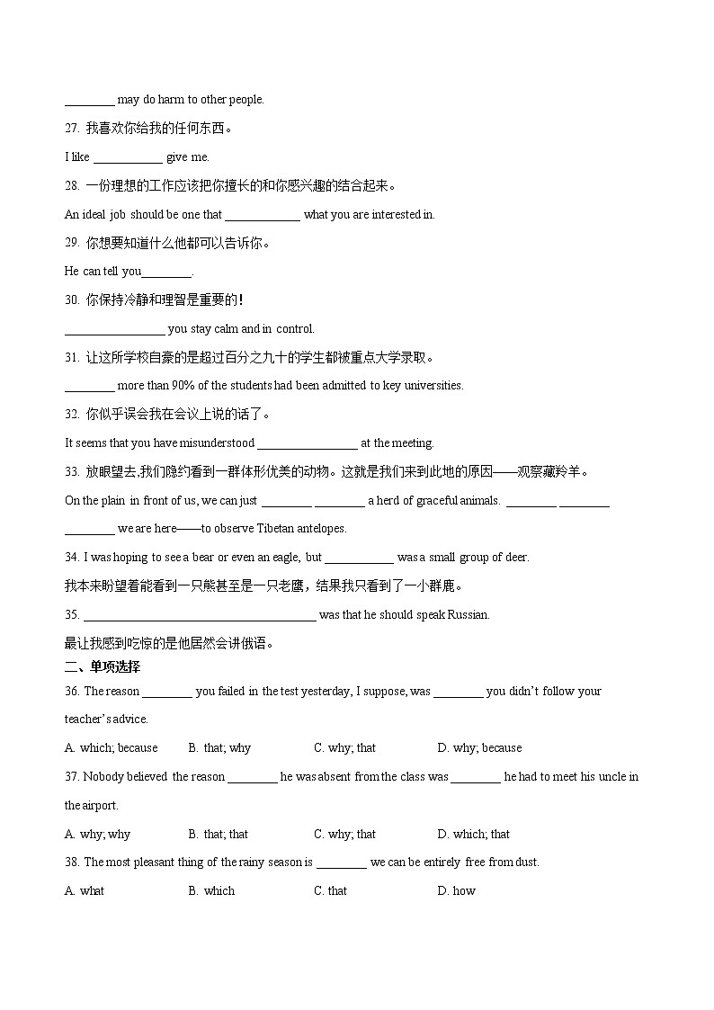 (新高考)高考英语一轮复习小题多维练07《名词性从句重难点》(解析版)第3页
