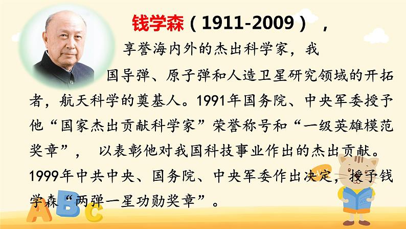 Unit 1 Science and Scientists Section C Using Language & Assessing Your Progress(教学课件)-2022-2023学年高二英语人教版(2019)选择性必修第二册07
