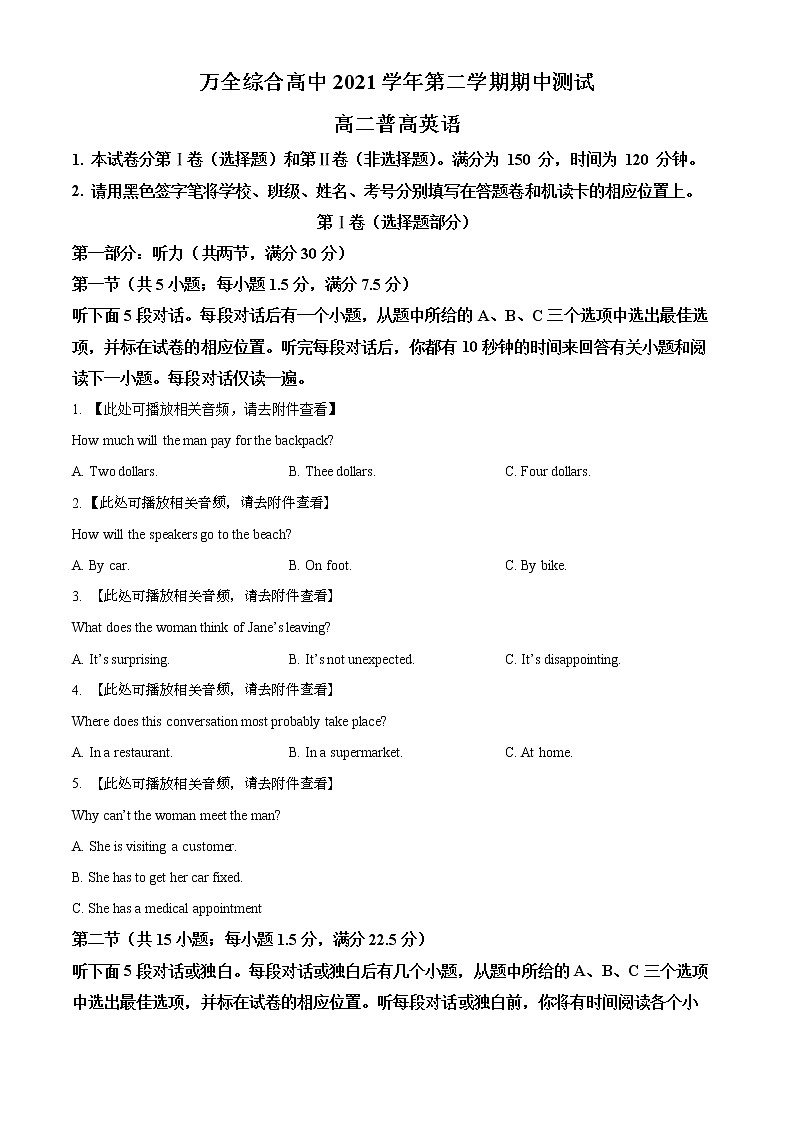 浙江省万全综合高中2021-2022学年高二下学期期中考试(普高)英语试题(含听力)无答案第1页