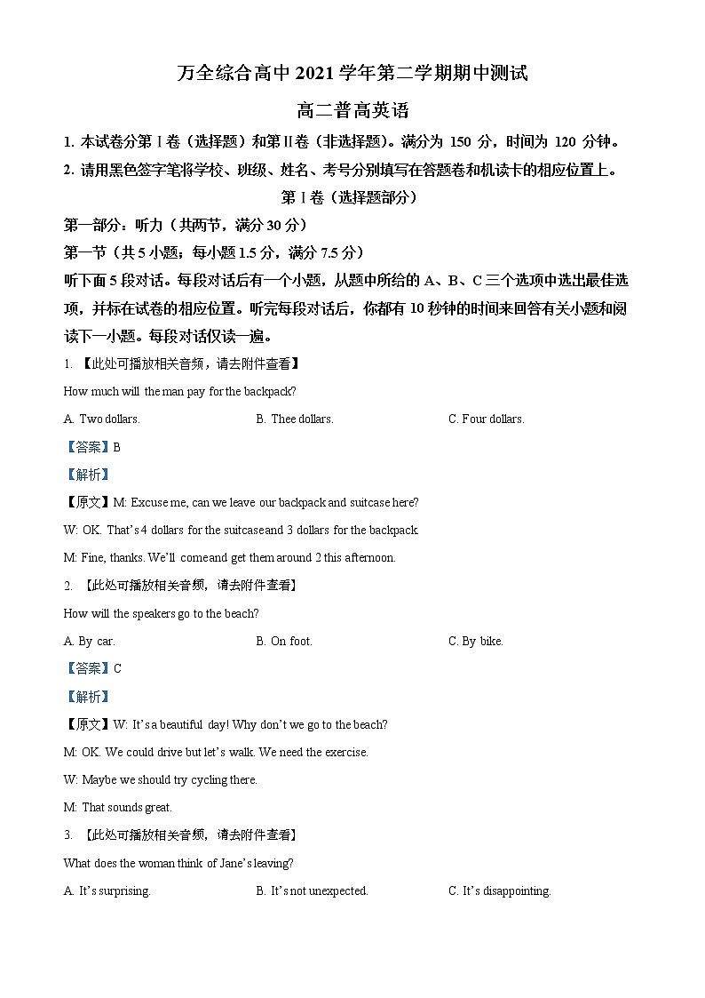 浙江省万全综合高中2021-2022学年高二下学期期中考试(普高)英语试题(含听力)含解析第1页