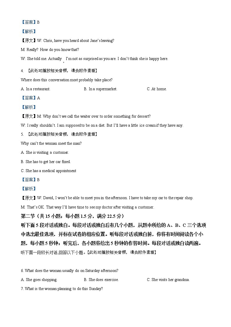 浙江省万全综合高中2021-2022学年高二下学期期中考试(普高)英语试题(含听力)含解析第2页