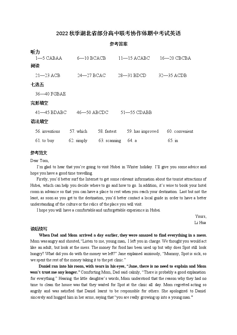 2023湖北省部分高中联考协作体高一上学期期中英语试题（含听力）含答案01